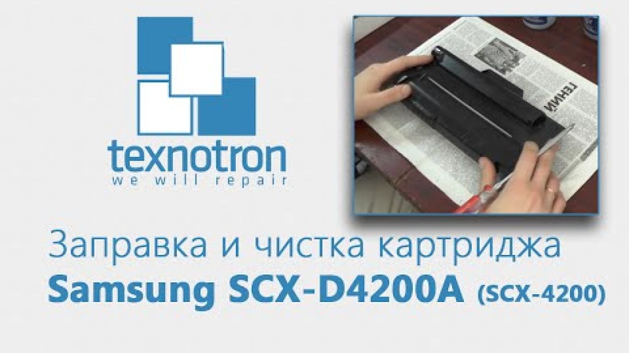 Замена Тонера Samsung Scx 4200
