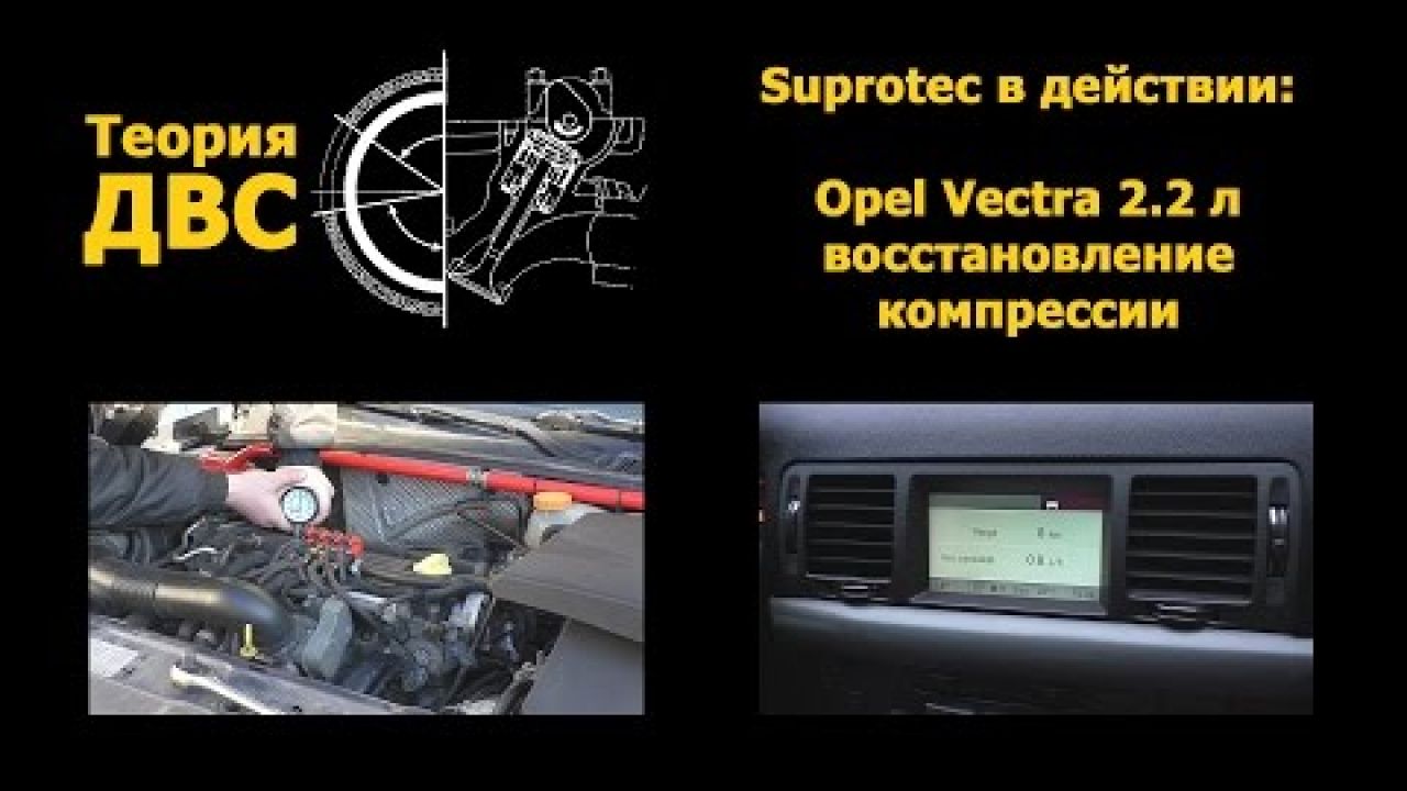 Opel Vectra 2.2 л - восстановление компрессии