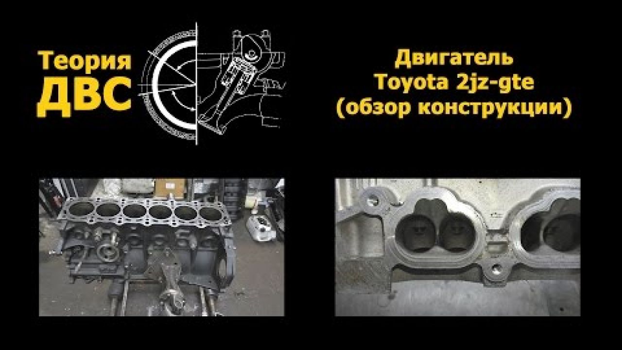 Двигатель Toyota 2jz-gte (обзор конструкции)