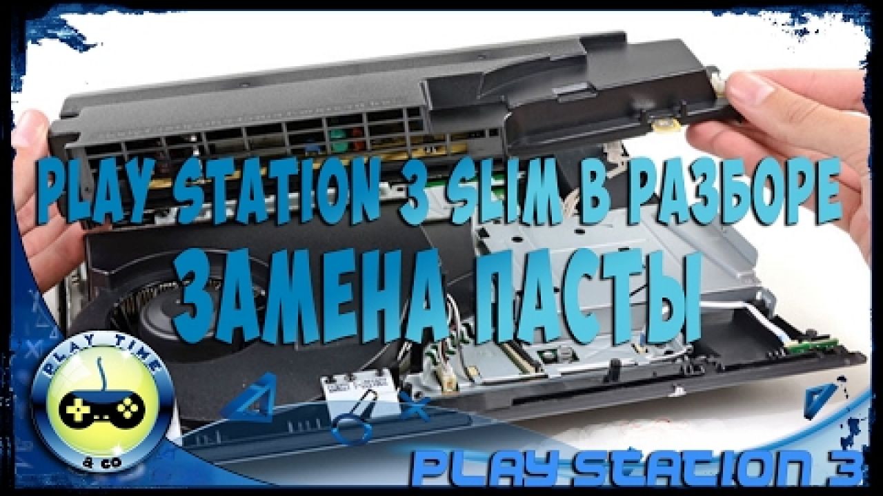 Обзор Play Station 3 slim в разборе - замена пасты.