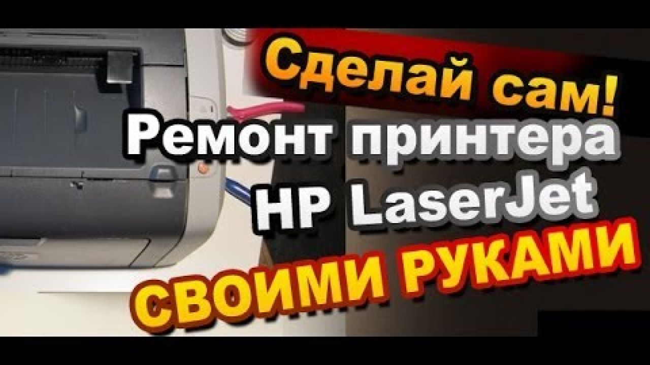 Замена термопленки принтера hp m600