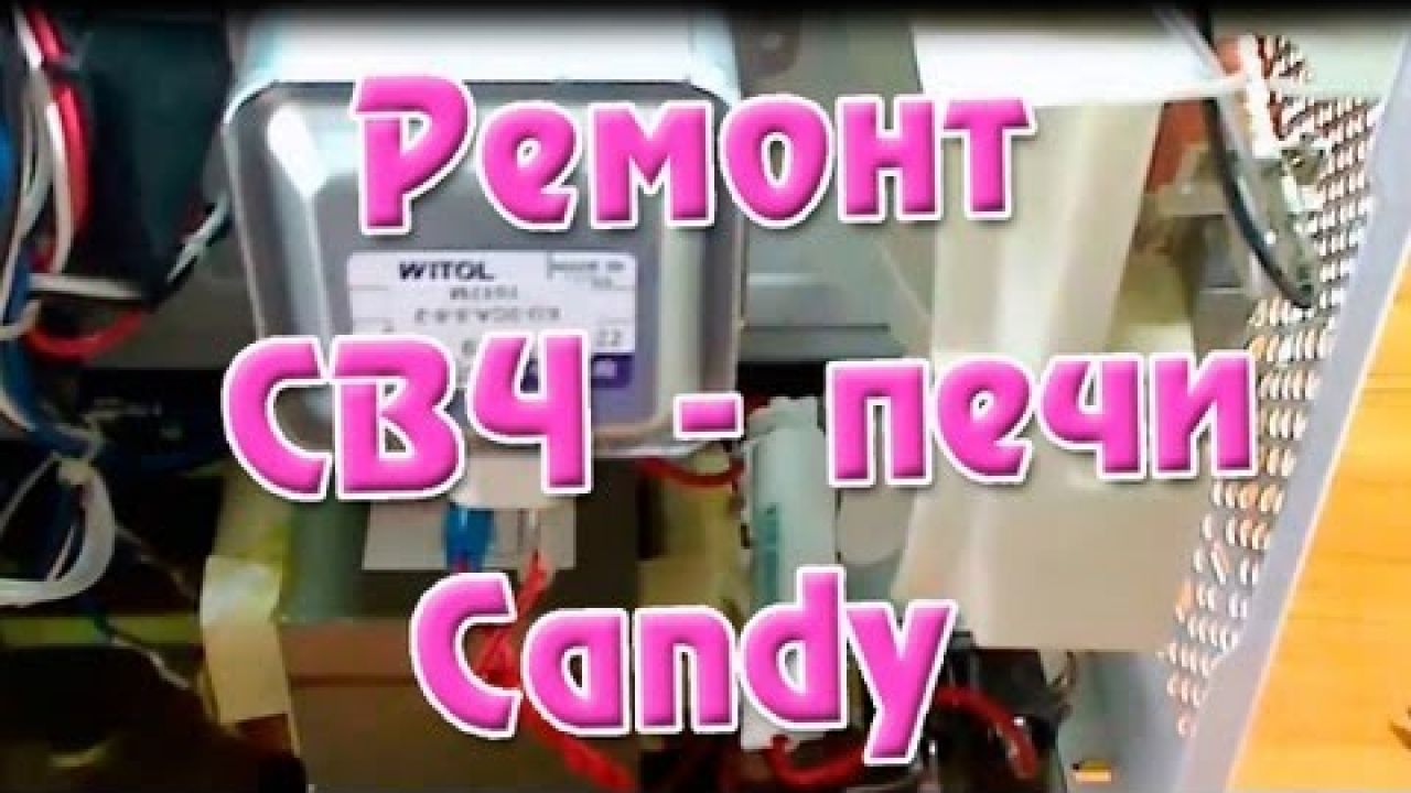Не работает СВЧ печь Candy - укрепление контактов