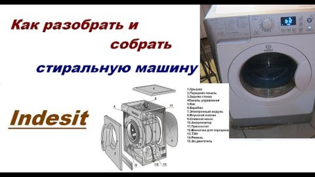 Замена подшипника стиральной машины Indesit