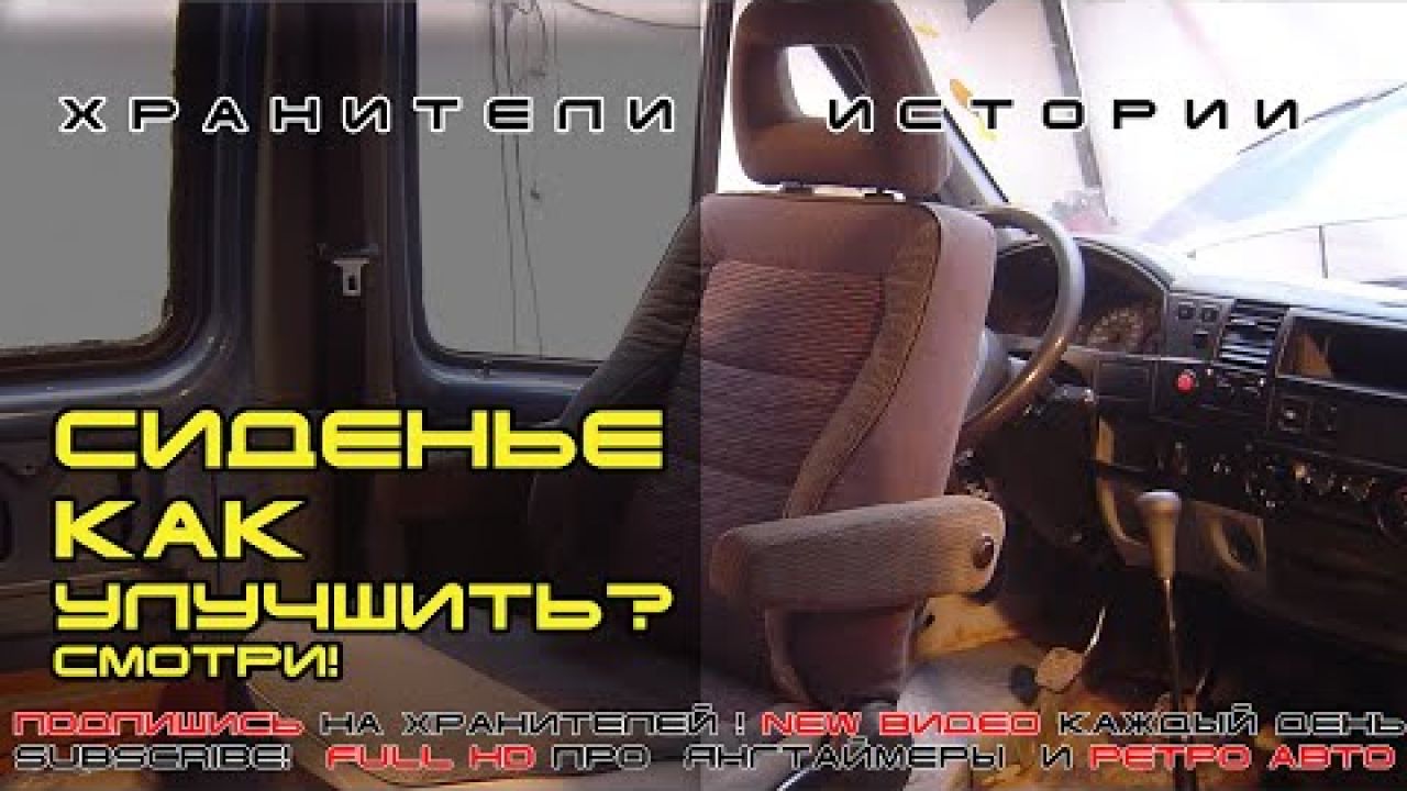  Ремонт и тюнинг сидений: боковая поддержка, поясничный подпор и комфорт, на примере ВАЗ-2110
